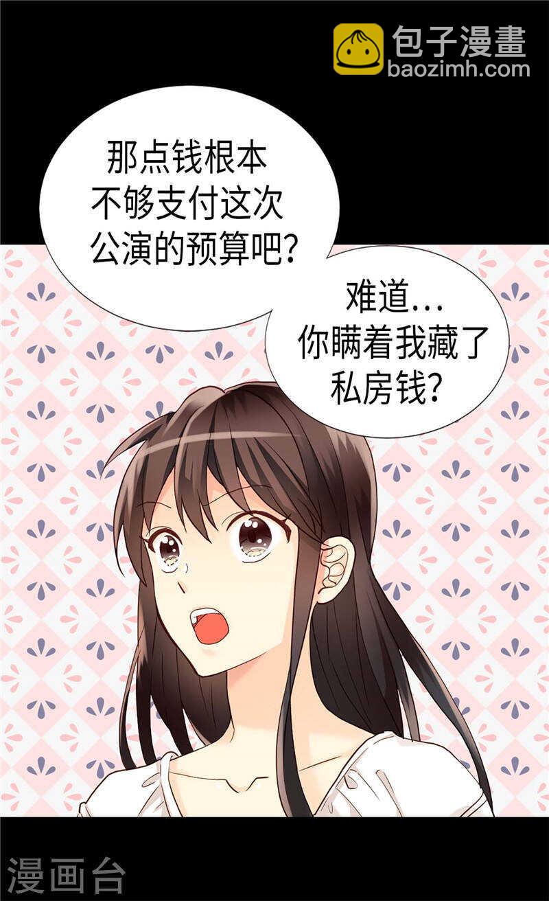 🍜异世界皇妃 第188话 路克的私房钱 第7页