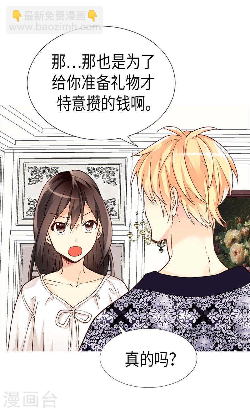 🍜异世界皇妃 第188话 路克的私房钱 第9页