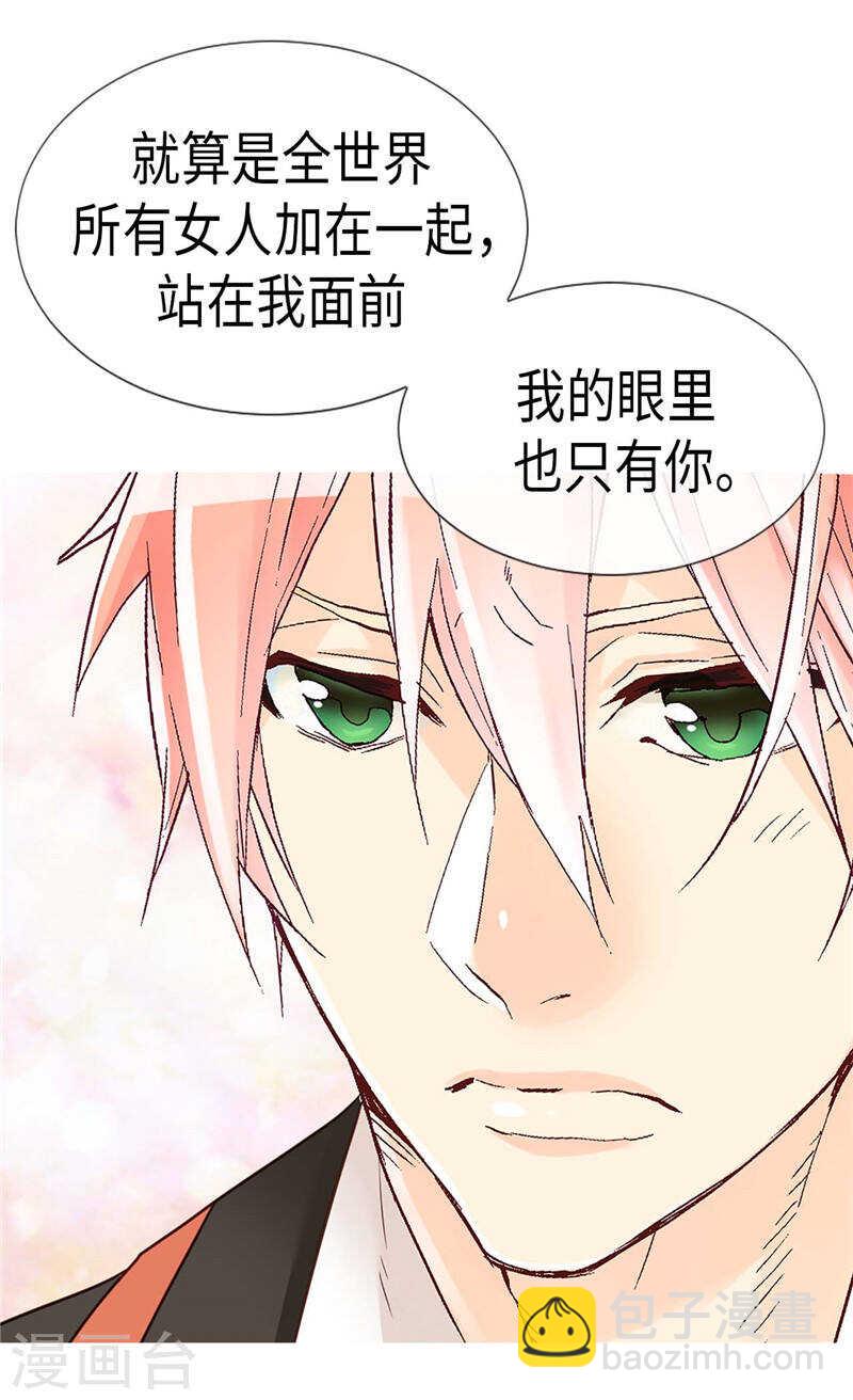 🍜异世界皇妃 第190话 长得帅又不是我的错 第11页