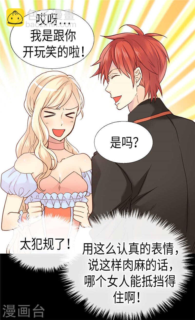 🍜异世界皇妃 第190话 长得帅又不是我的错 第13页
