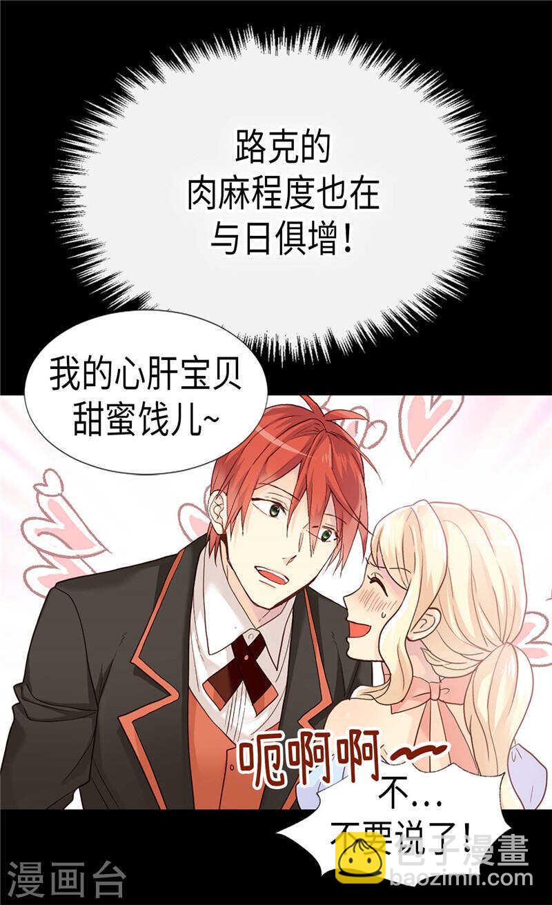 🍜异世界皇妃 第190话 长得帅又不是我的错 第16页