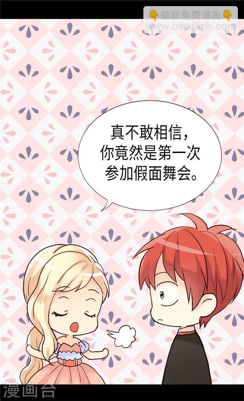 🍜异世界皇妃 第190话 长得帅又不是我的错 第2页
