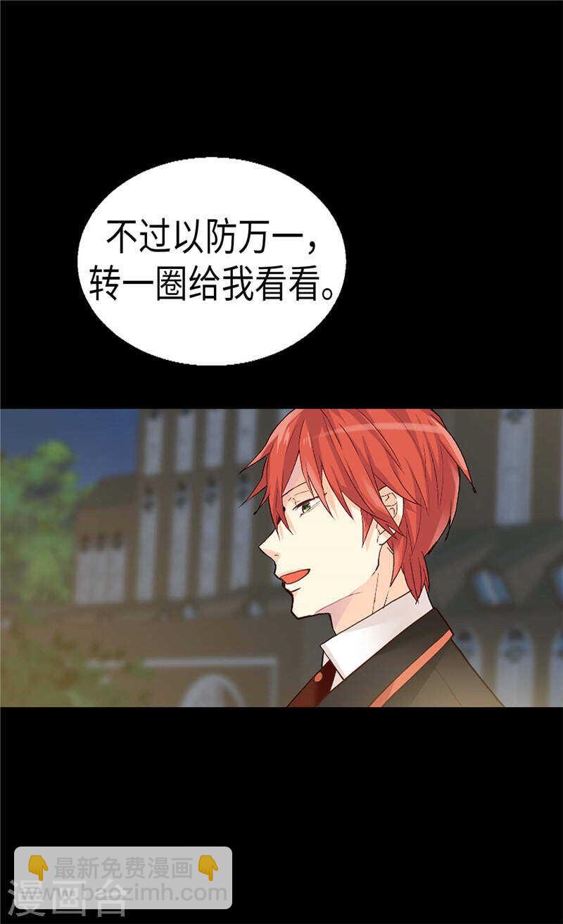 🍜异世界皇妃 第190话 长得帅又不是我的错 第25页
