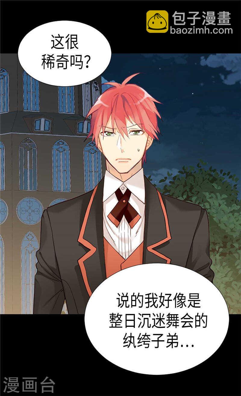 🍜异世界皇妃 第190话 长得帅又不是我的错 第3页