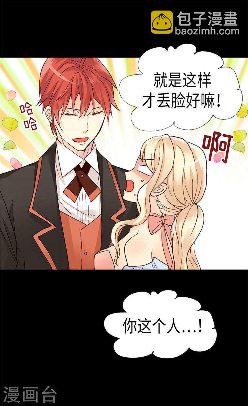 🍜异世界皇妃 第190话 长得帅又不是我的错 第30页
