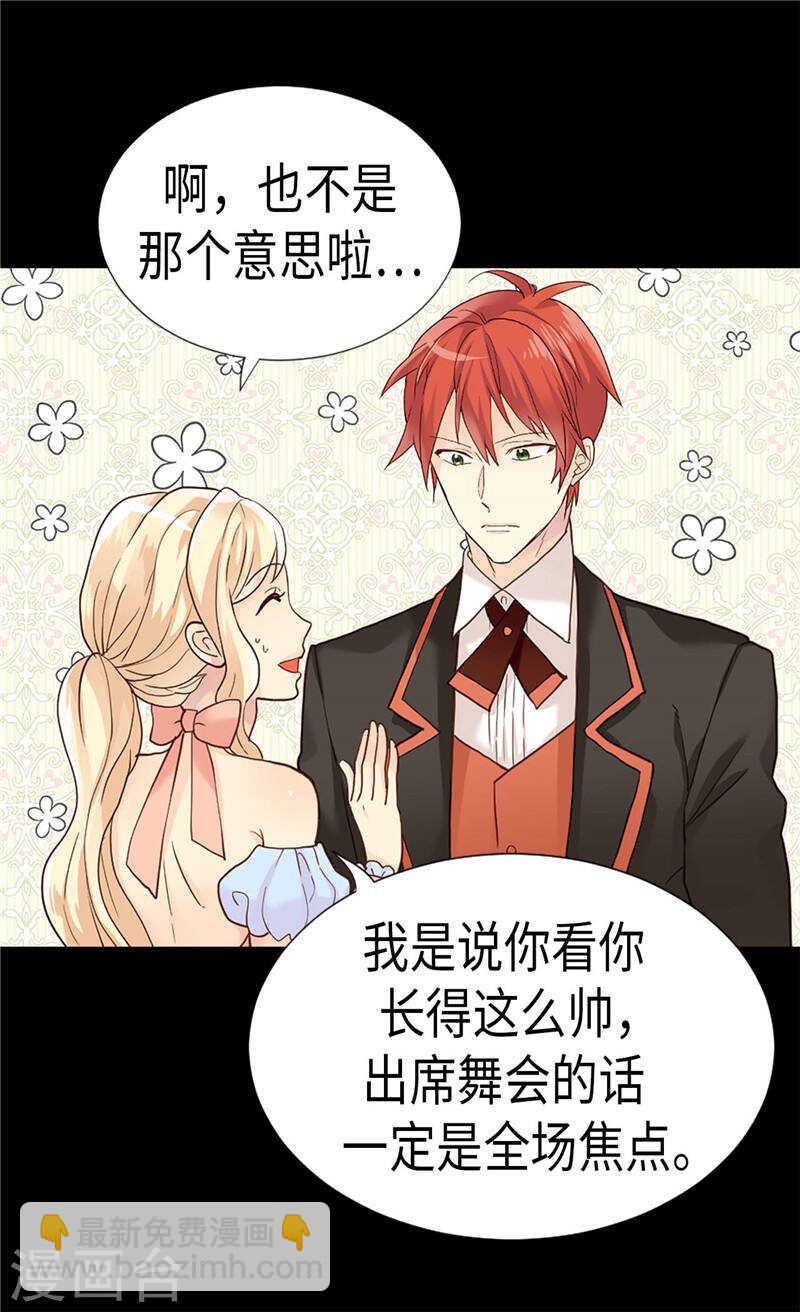 🍜异世界皇妃 第190话 长得帅又不是我的错 第4页