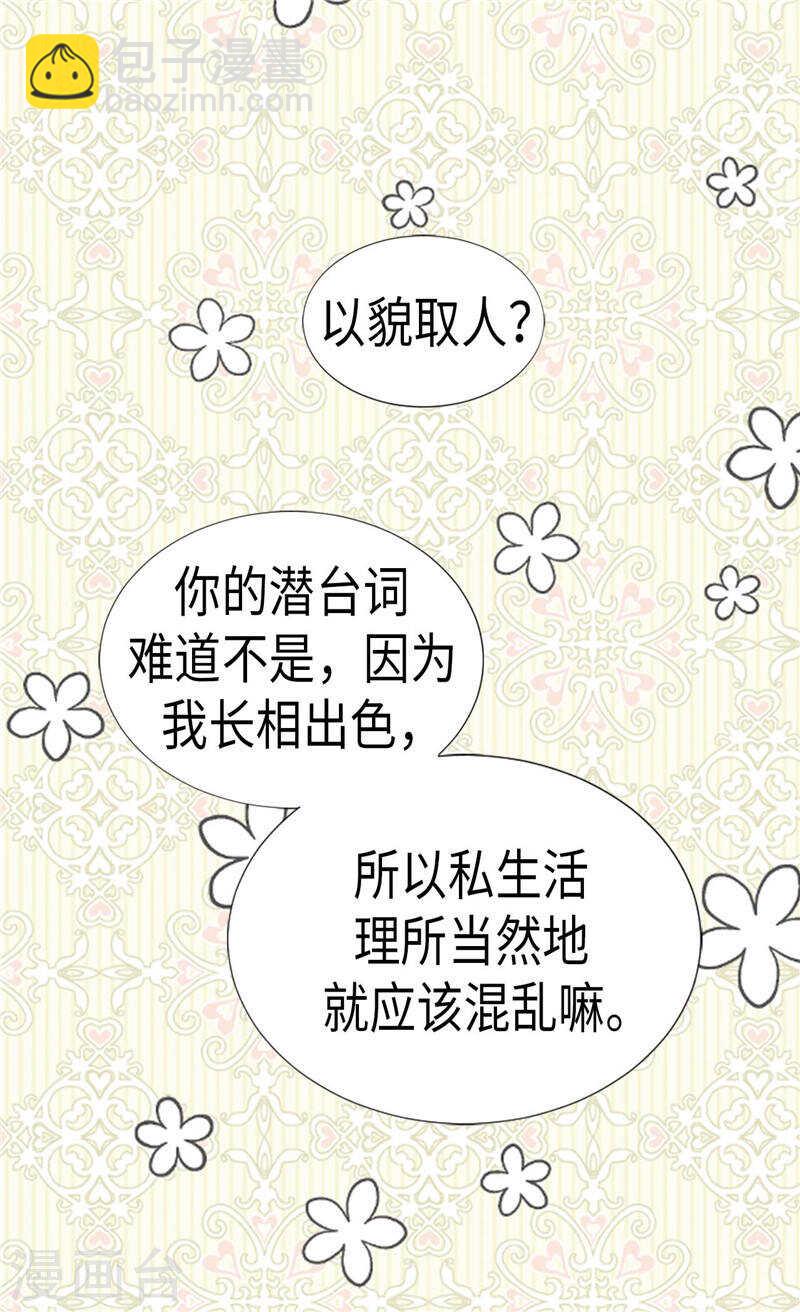 🍜异世界皇妃 第190话 长得帅又不是我的错 第6页