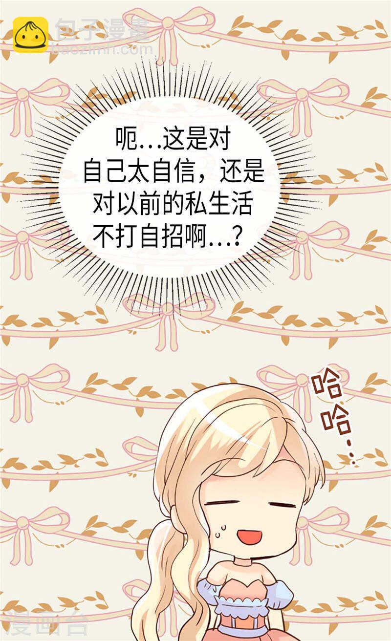 🍜异世界皇妃 第190话 长得帅又不是我的错 第7页
