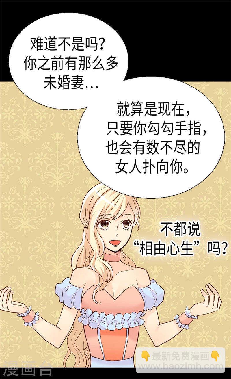 🍜异世界皇妃 第190话 长得帅又不是我的错 第8页