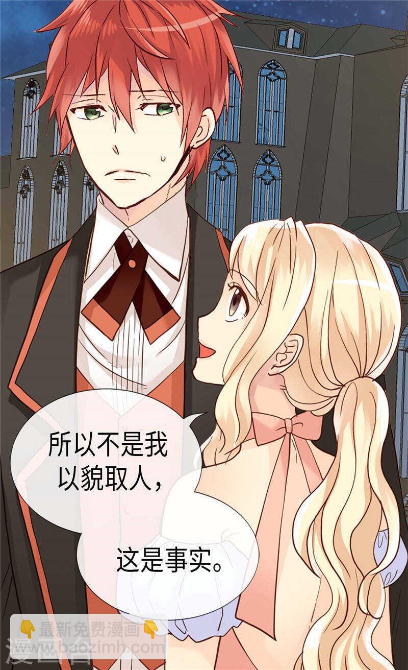 🍜异世界皇妃 第190话 长得帅又不是我的错 第9页