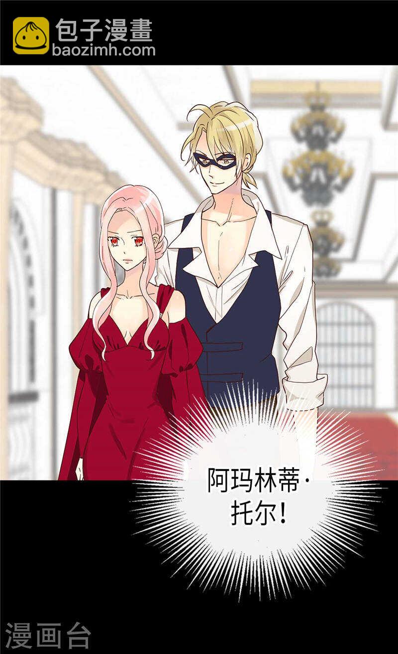 🍜异世界皇妃 第192话 私房钱不保 第11页