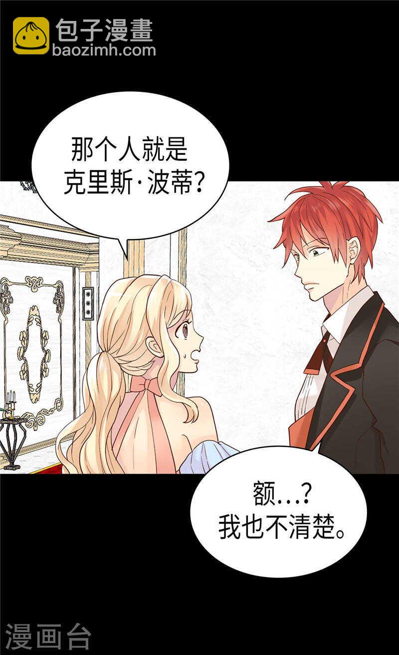 🍜异世界皇妃 第192话 私房钱不保 第15页