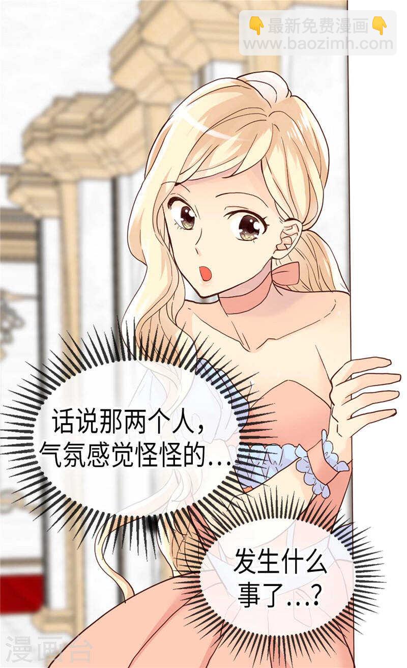 🍜异世界皇妃 第192话 私房钱不保 第19页