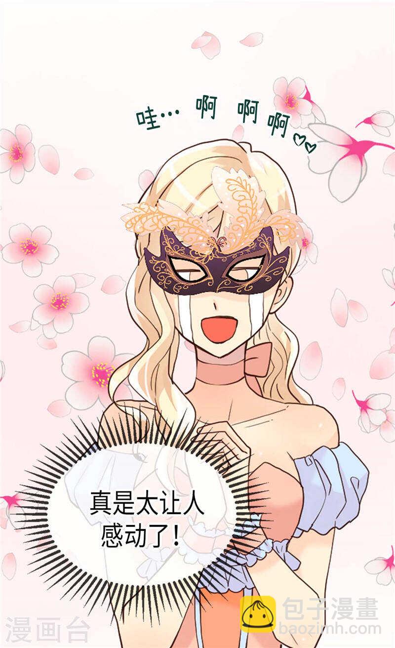 🍜异世界皇妃 第192话 私房钱不保 第2页