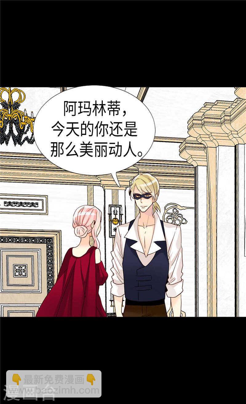 🍜异世界皇妃 第192话 私房钱不保 第20页