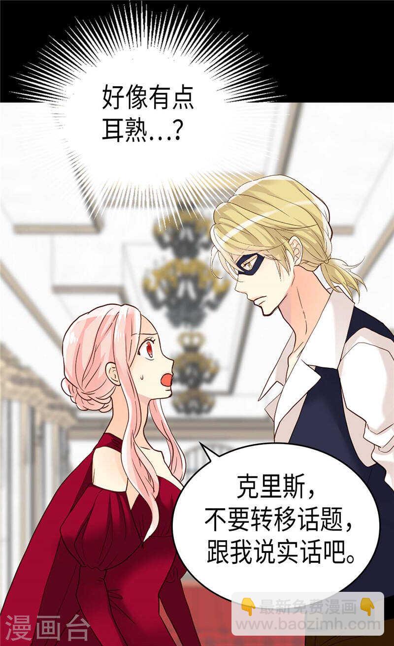 🍜异世界皇妃 第192话 私房钱不保 第22页