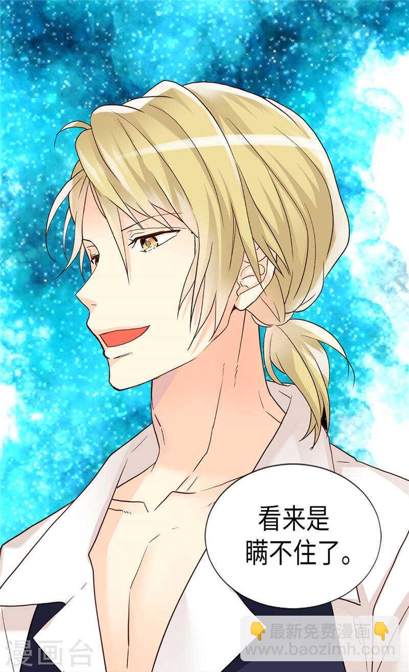 🍜异世界皇妃 第192话 私房钱不保 第25页