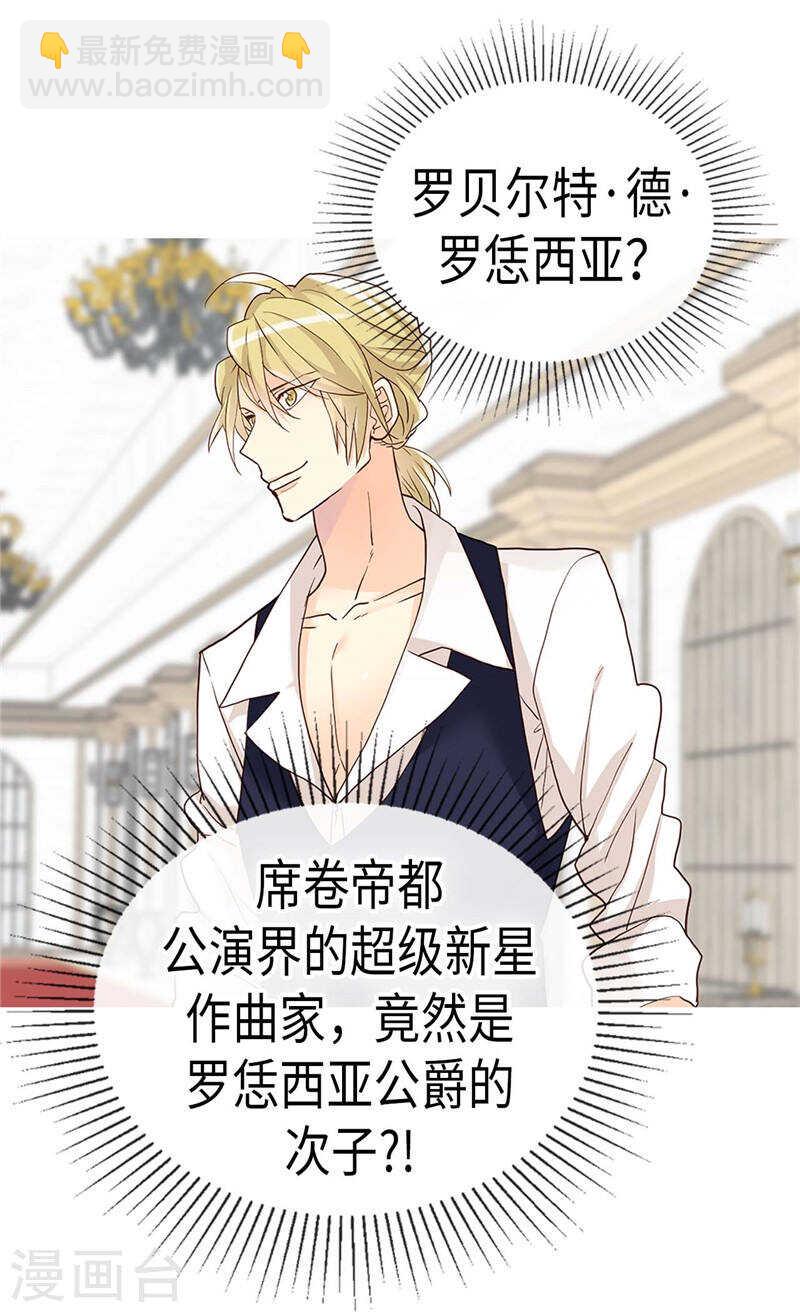 🍜异世界皇妃 第192话 私房钱不保 第27页