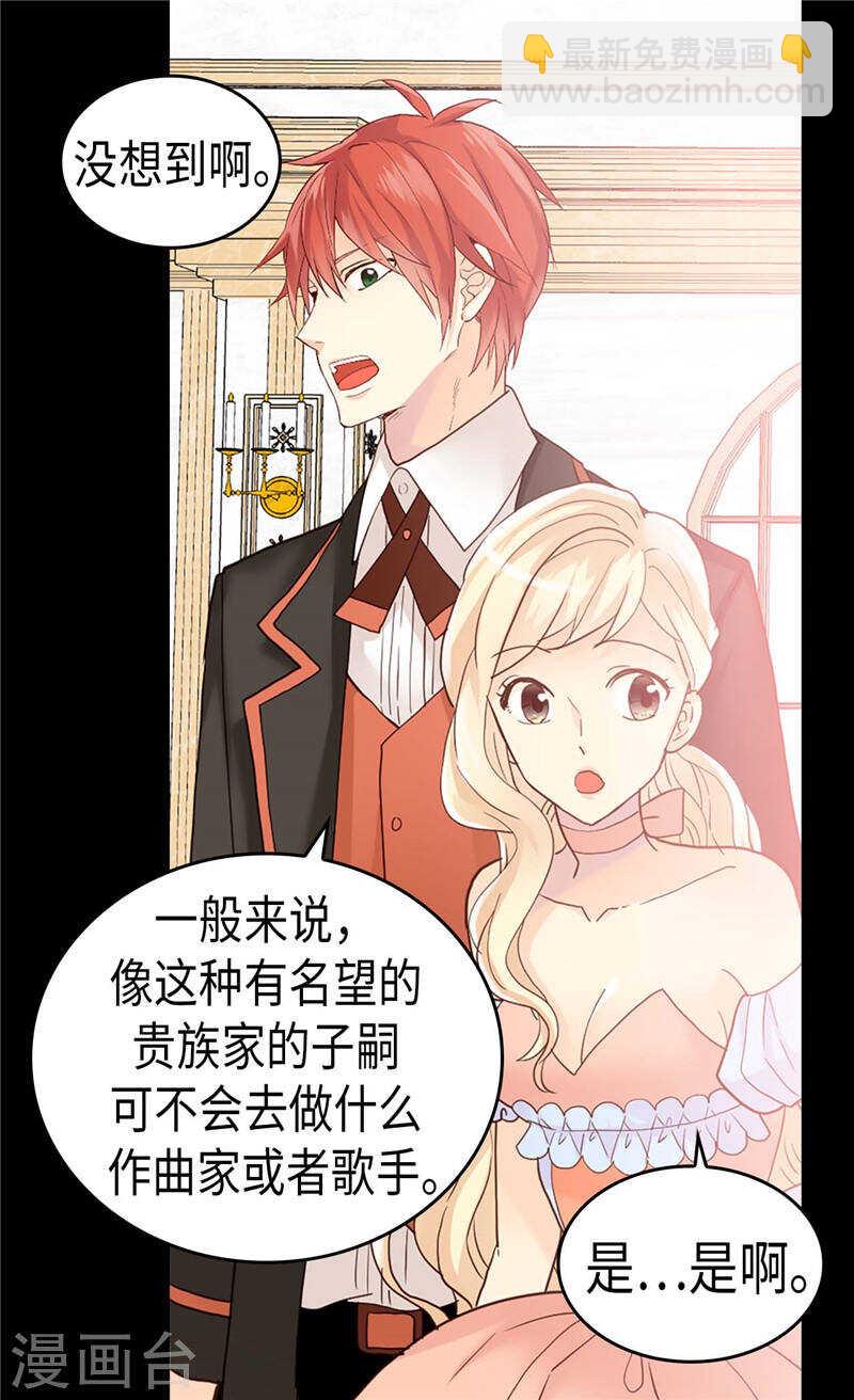 🍜异世界皇妃 第192话 私房钱不保 第28页