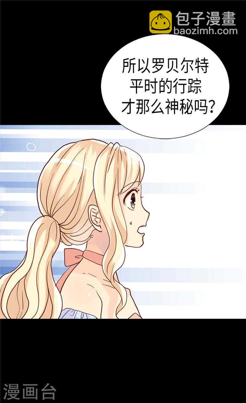 🍜异世界皇妃 第192话 私房钱不保 第29页