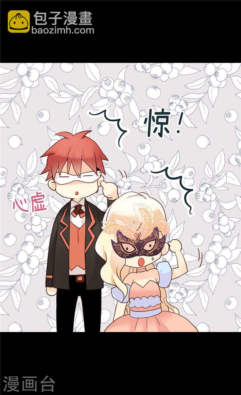🍜异世界皇妃 第192话 私房钱不保 第31页