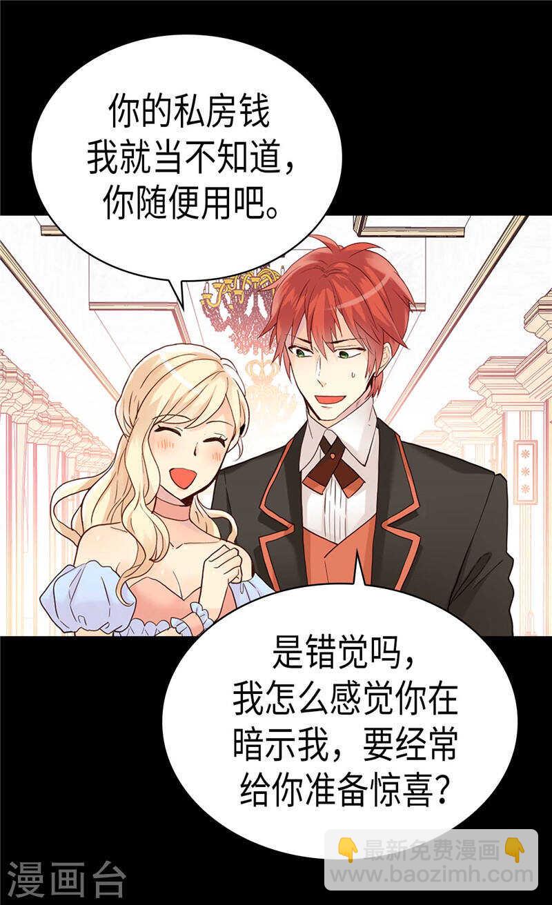 🍜异世界皇妃 第192话 私房钱不保 第4页