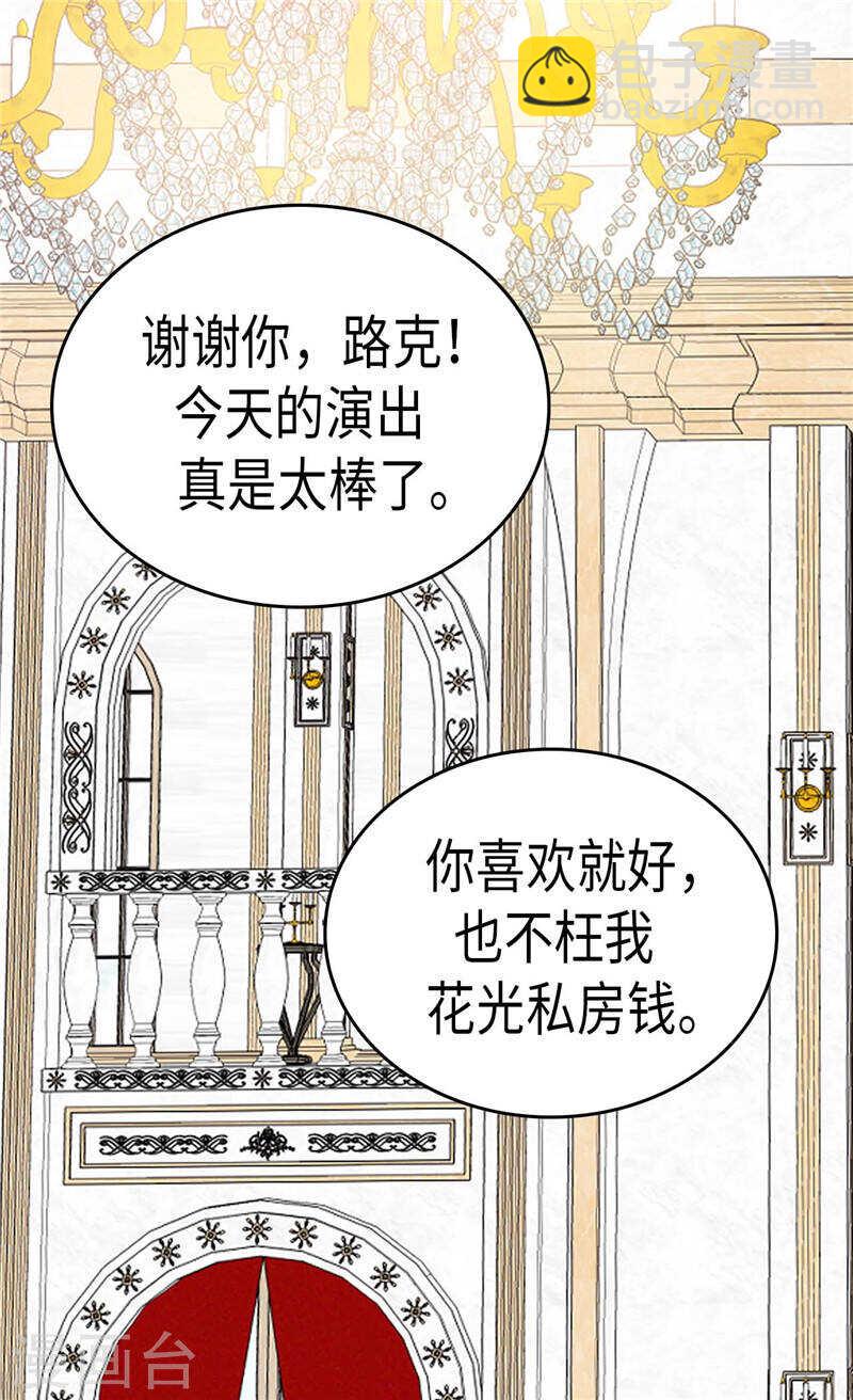 🍜异世界皇妃 第192话 私房钱不保 第5页