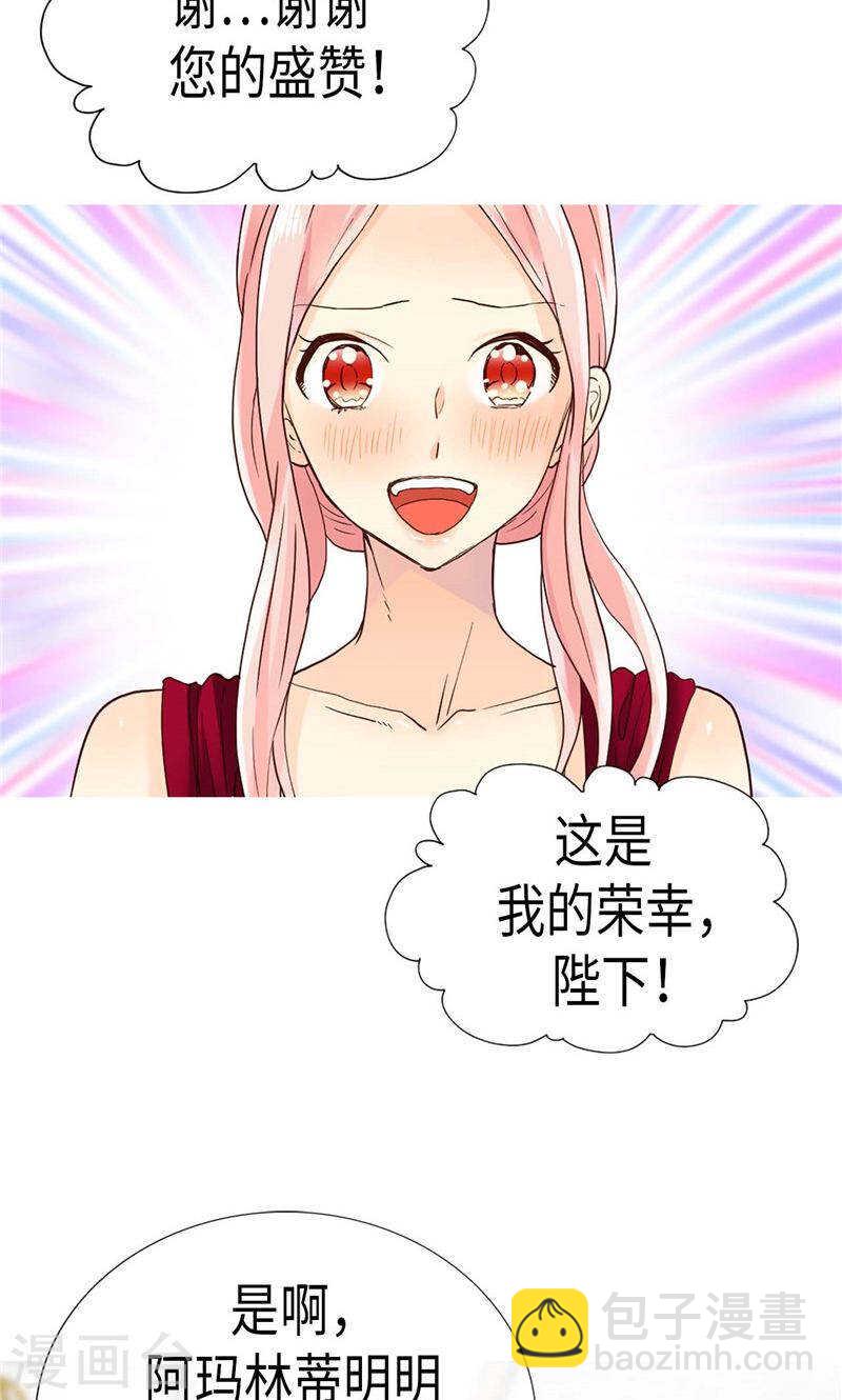 🍜异世界皇妃 第194话 给你个眼神自行体会 第11页