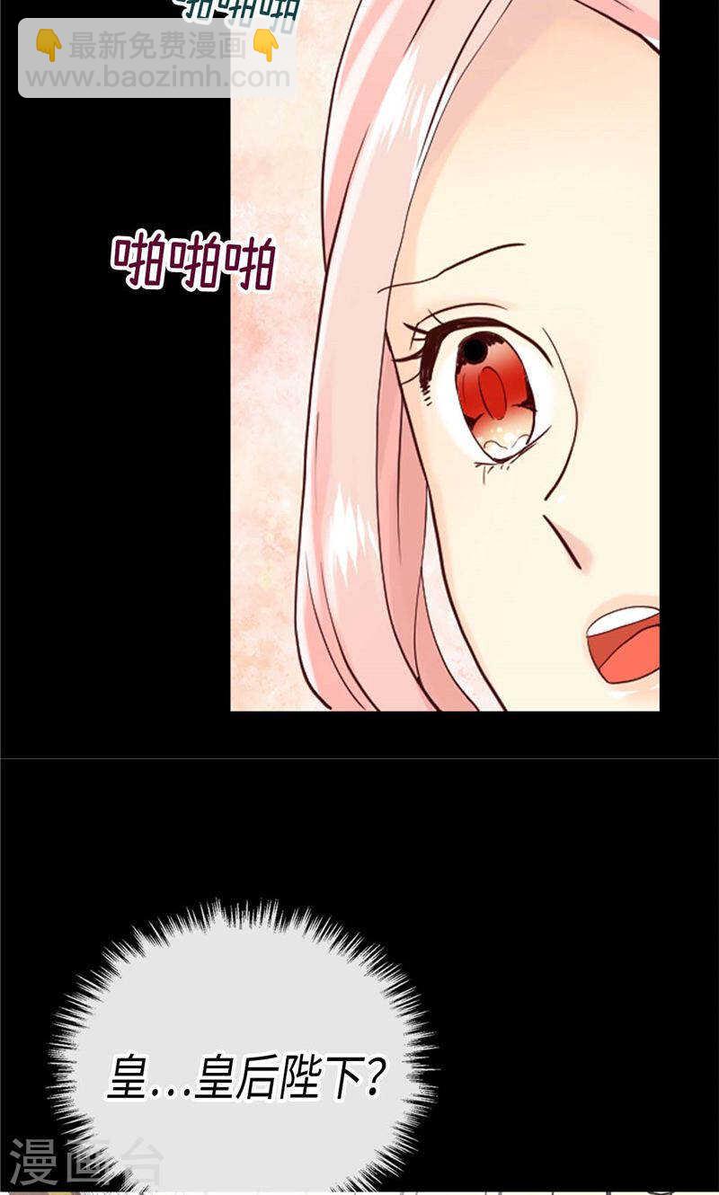 🍜异世界皇妃 第194话 给你个眼神自行体会 第27页