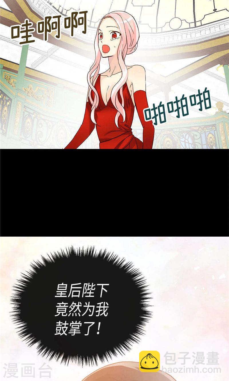 🍜异世界皇妃 第194话 给你个眼神自行体会 第28页