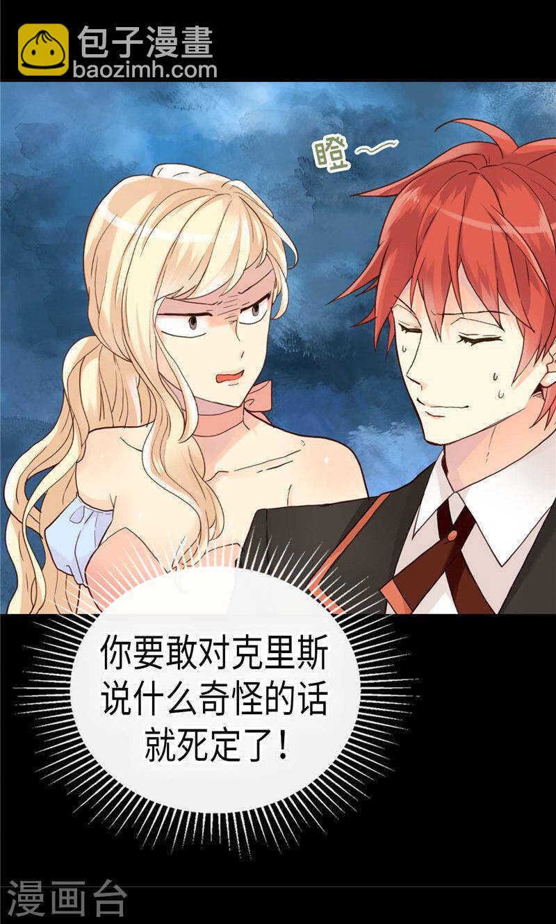 🍜异世界皇妃 第194话 给你个眼神自行体会 第3页