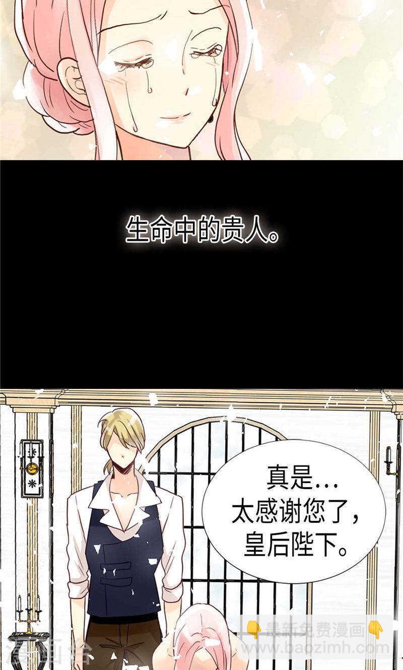 🍜异世界皇妃 第194话 给你个眼神自行体会 第31页