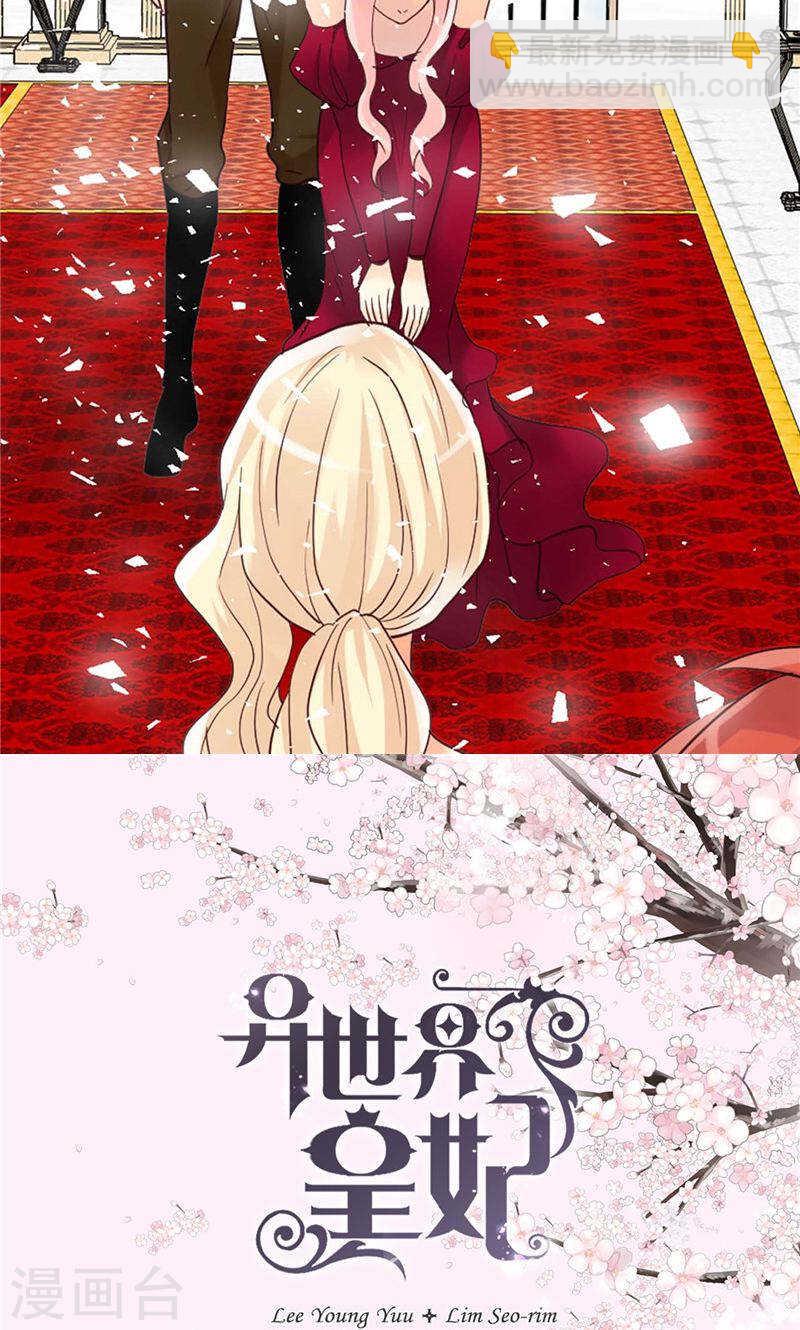 🍜异世界皇妃 第194话 给你个眼神自行体会 第32页