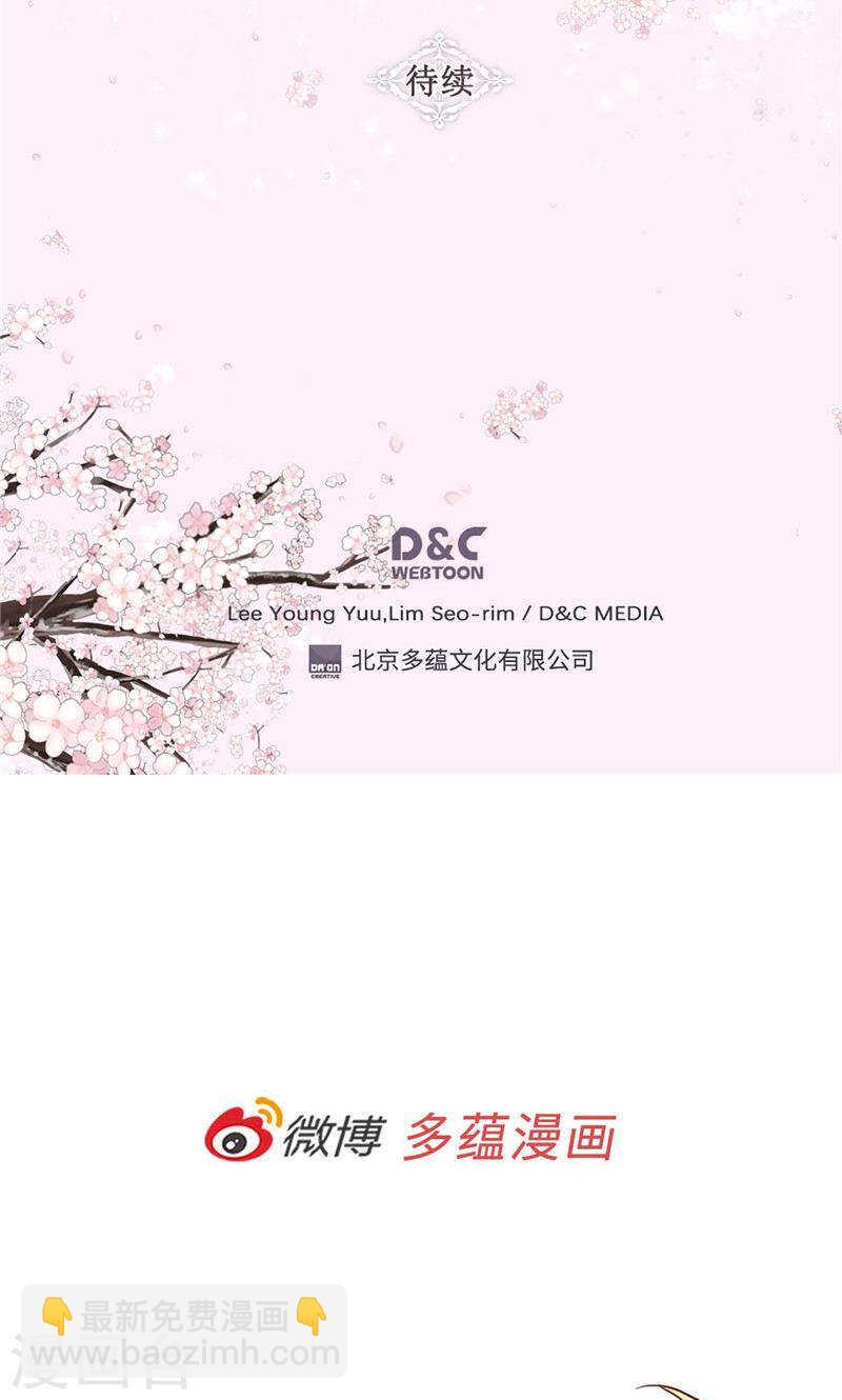 🍜异世界皇妃 第194话 给你个眼神自行体会 第33页