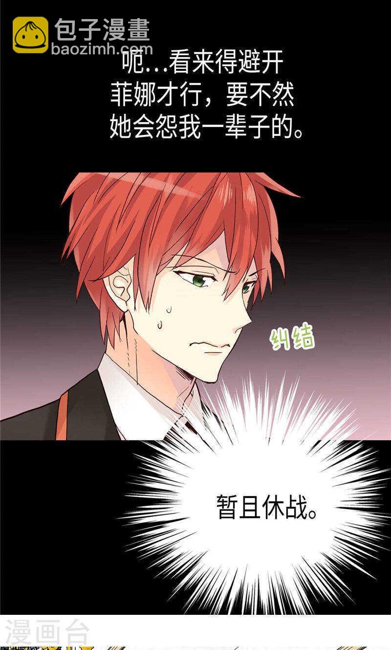 🍜异世界皇妃 第194话 给你个眼神自行体会 第4页