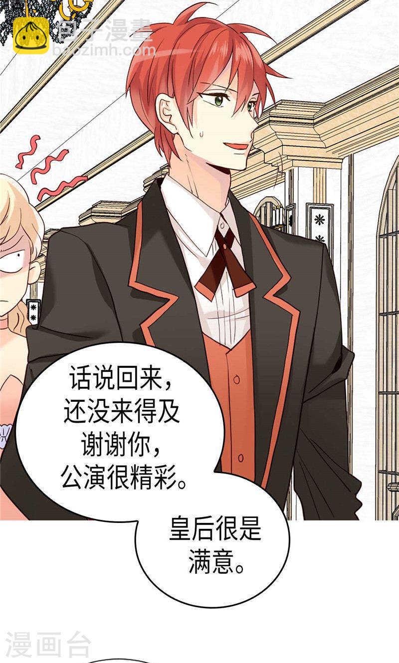 🍜异世界皇妃 第194话 给你个眼神自行体会 第5页