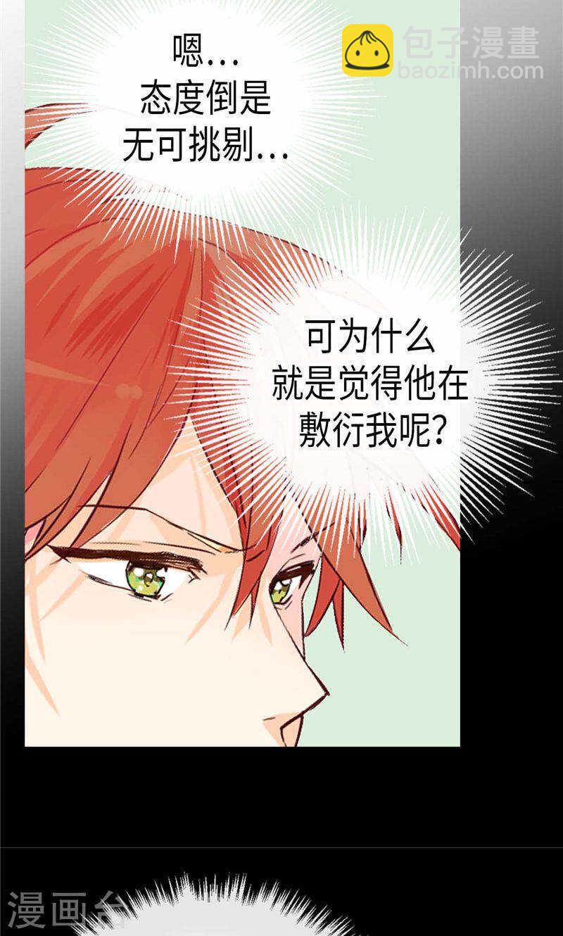 🍜异世界皇妃 第194话 给你个眼神自行体会 第7页