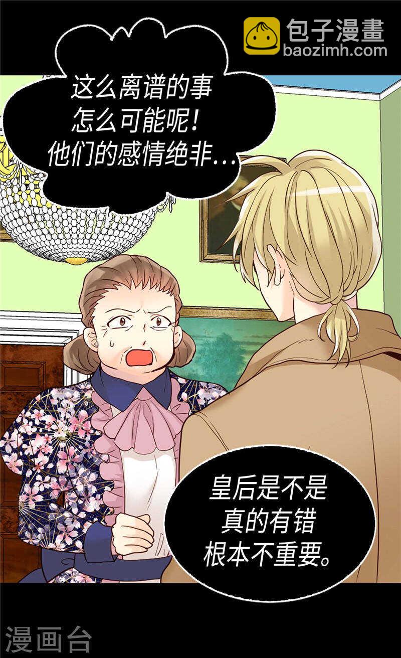 🍜异世界皇妃 第196话 私通之罪 第10页