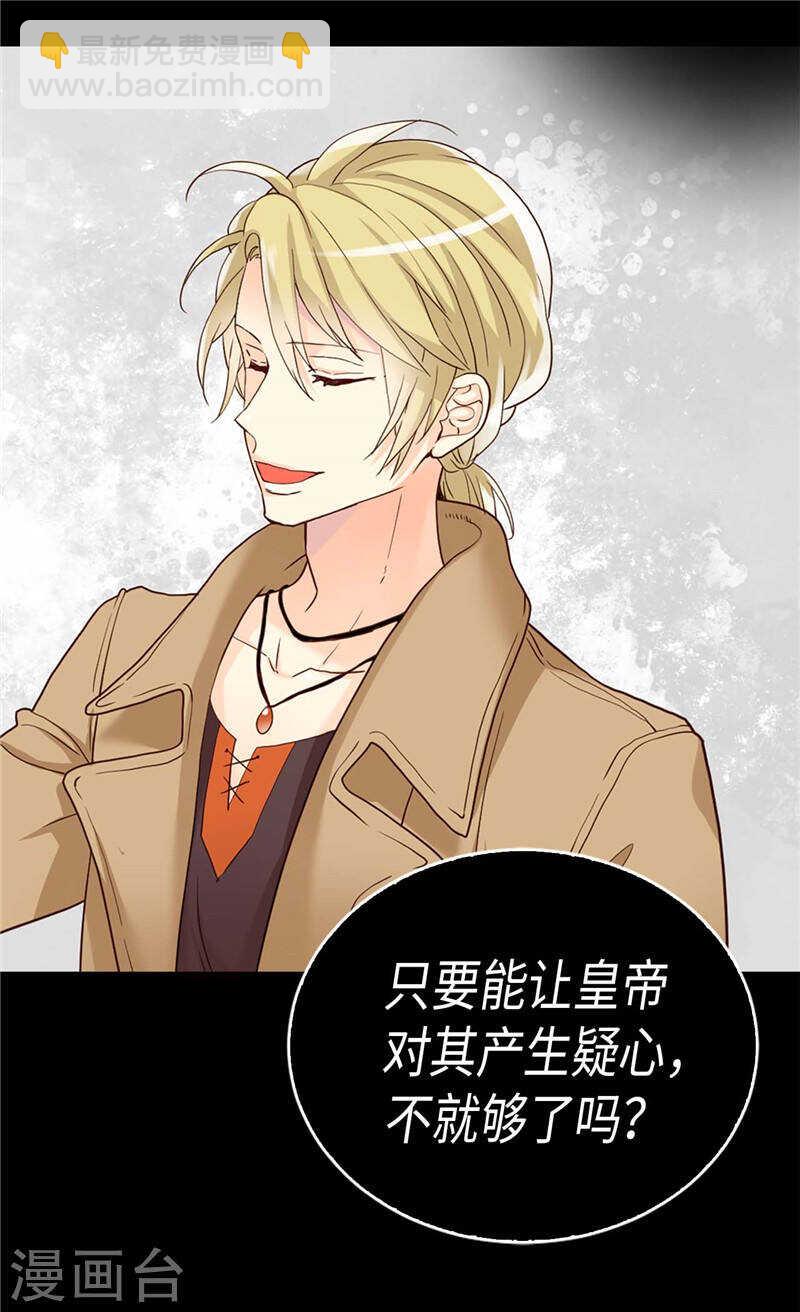 🍜异世界皇妃 第196话 私通之罪 第11页