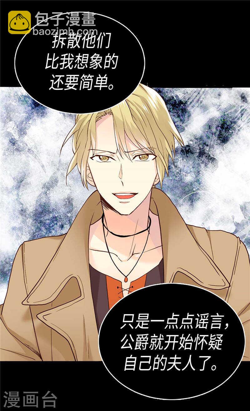 🍜异世界皇妃 第196话 私通之罪 第14页