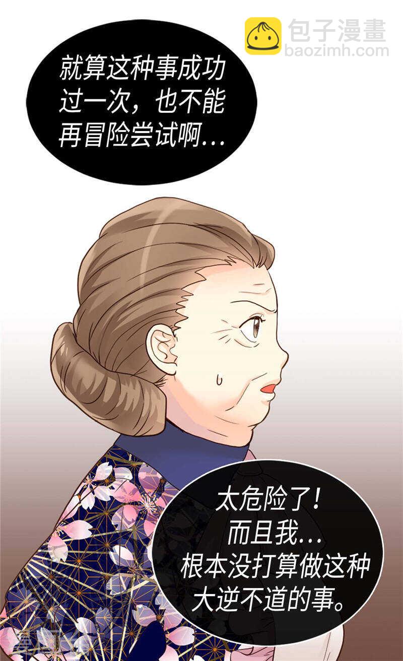 🍜异世界皇妃 第196话 私通之罪 第17页