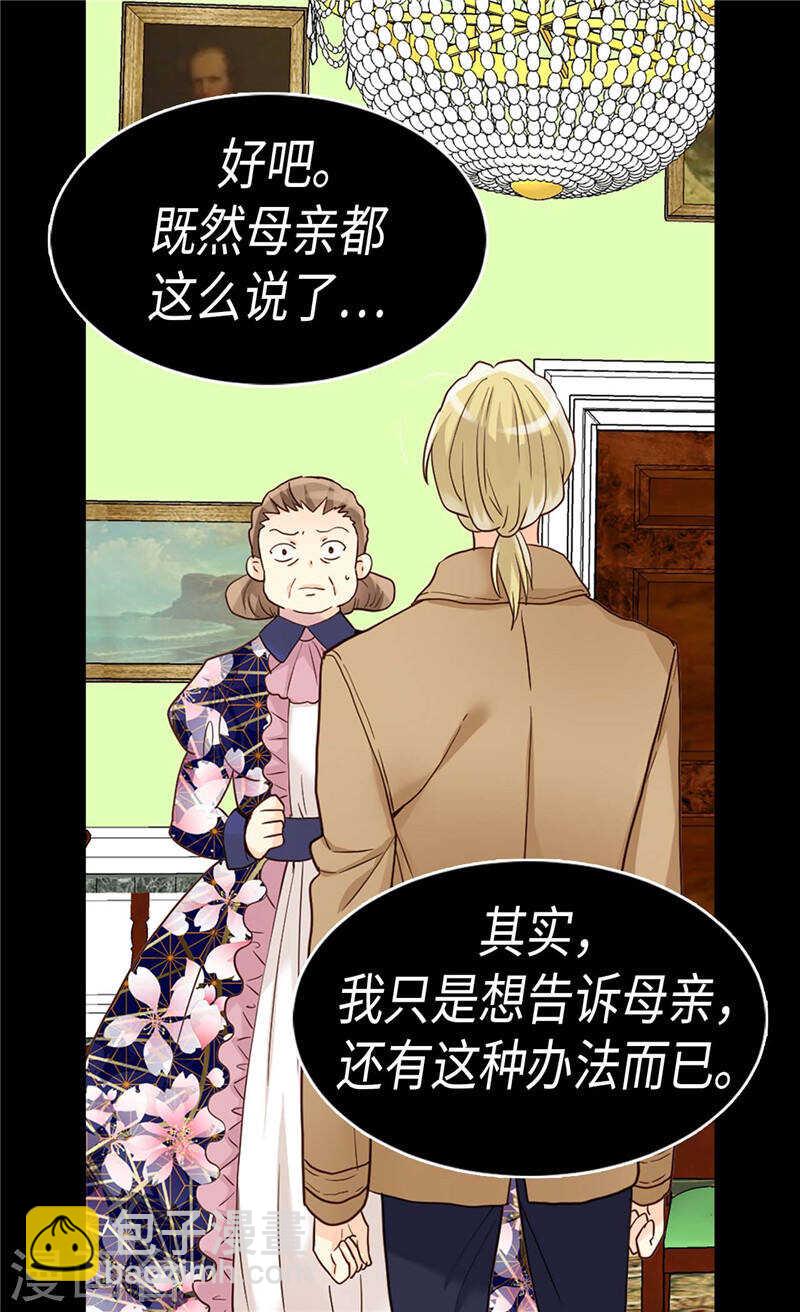 🍜异世界皇妃 第196话 私通之罪 第18页