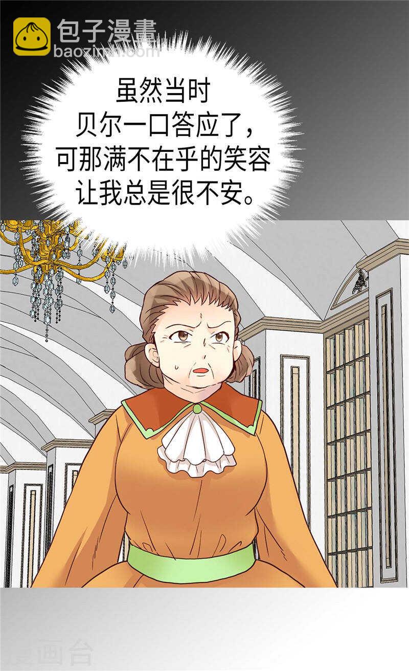 🍜异世界皇妃 第196话 私通之罪 第19页