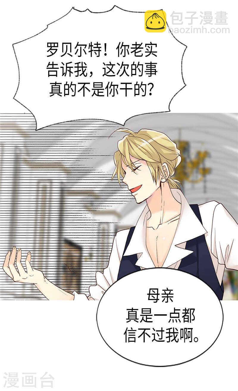 🍜异世界皇妃 第196话 私通之罪 第20页