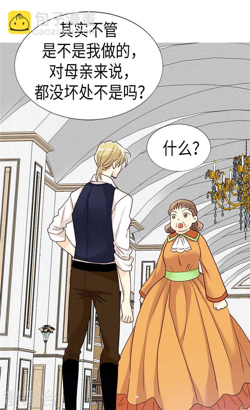 🍜异世界皇妃 第196话 私通之罪 第21页