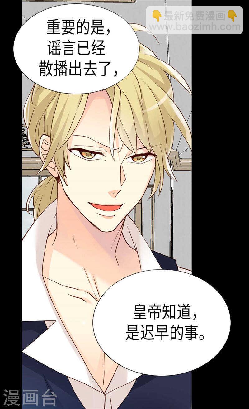 🍜异世界皇妃 第196话 私通之罪 第22页