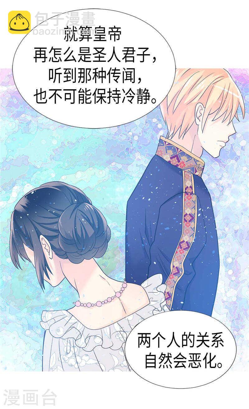 🍜异世界皇妃 第196话 私通之罪 第24页