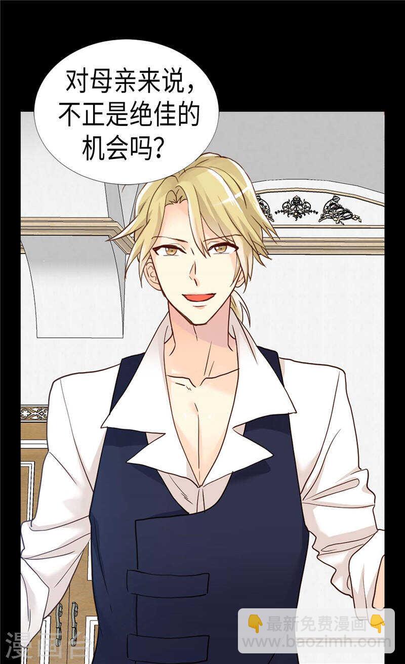 🍜异世界皇妃 第196话 私通之罪 第25页