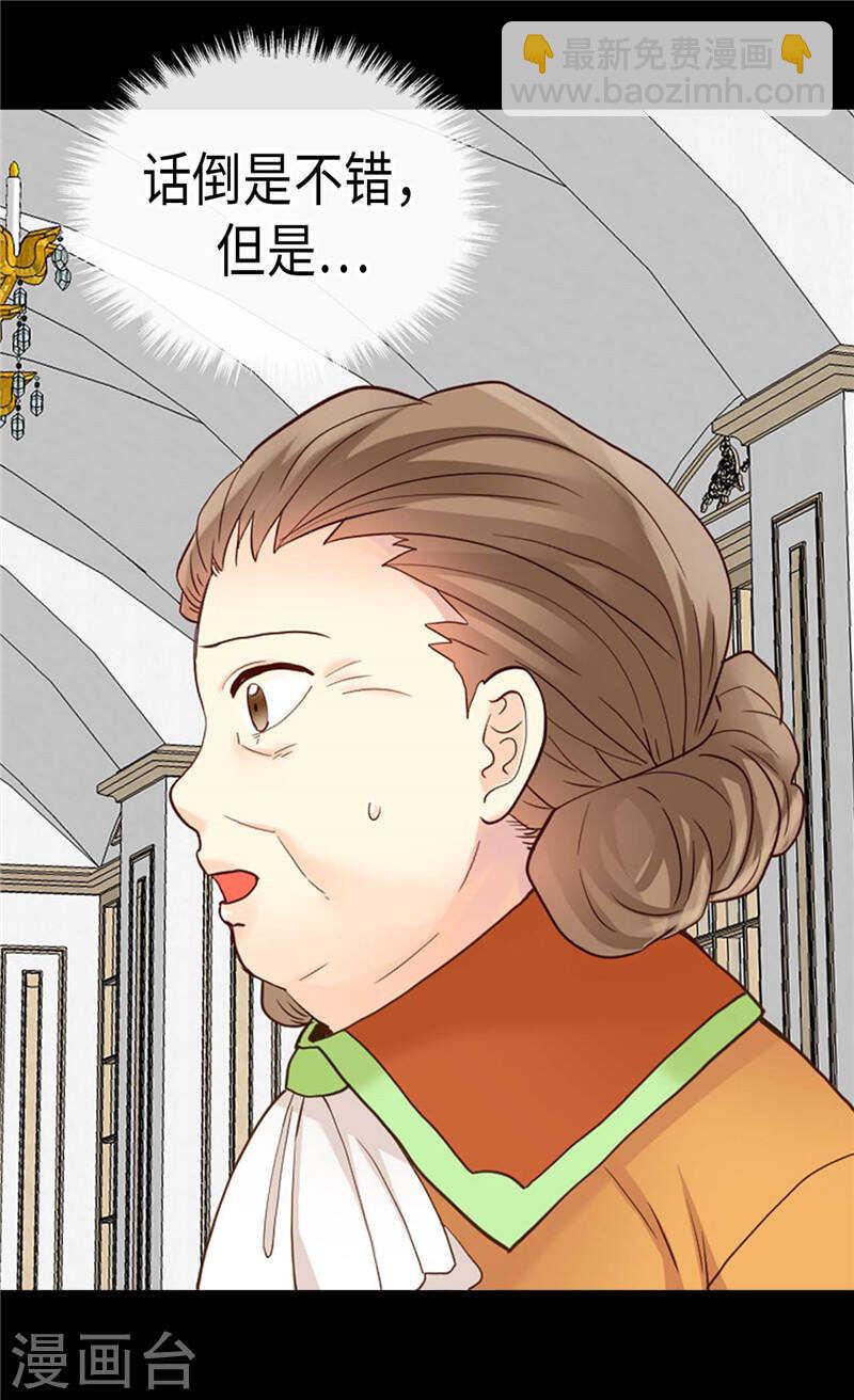🍜异世界皇妃 第196话 私通之罪 第26页