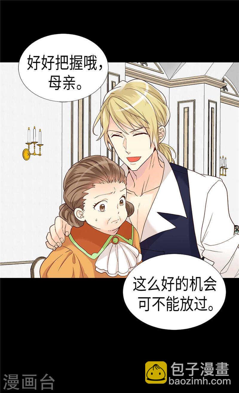 🍜异世界皇妃 第196话 私通之罪 第27页